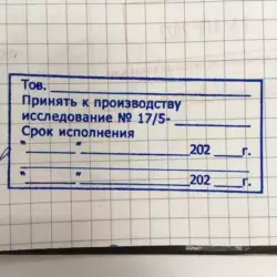 Оттиск автоматического штампа Colop C 50